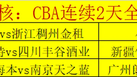 中国男篮背水一战：专家解读大乐透期号质合分析